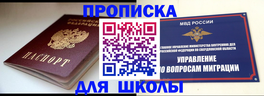 прописка от собственника в Назрани