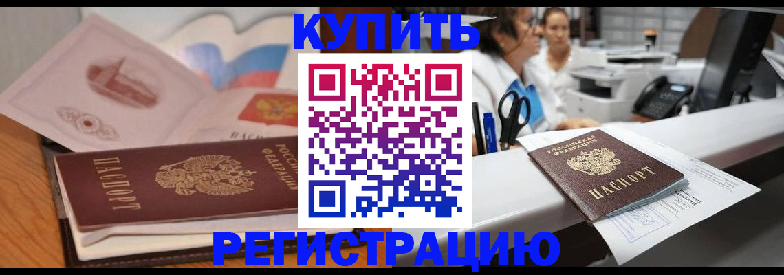 временная регистрация собственник в Назрани