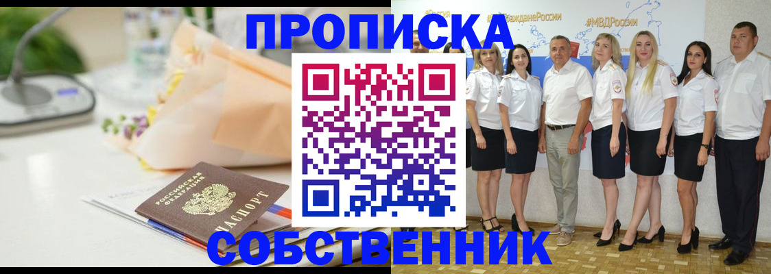 временная регистрация законно в Назрани