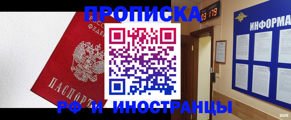 прописка в Назрани