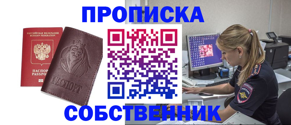 пропишу в квартире в Назрани