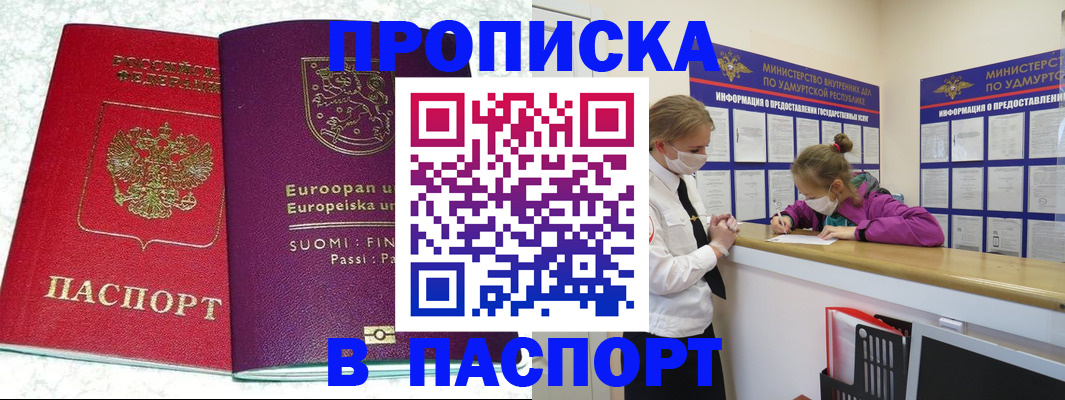 временная регистрация недорого в Назрани