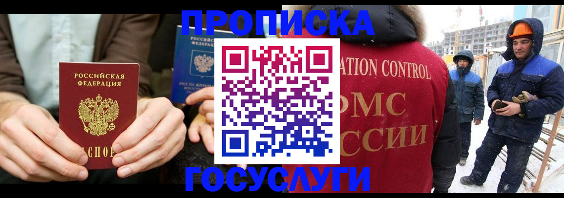 купить прописку в Назрани